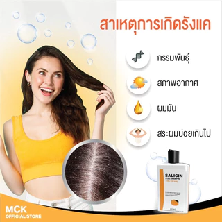 Salicin Plus Shampoo 60 ml. แชมพูสะเก็ดเงิน Tar oil #10430