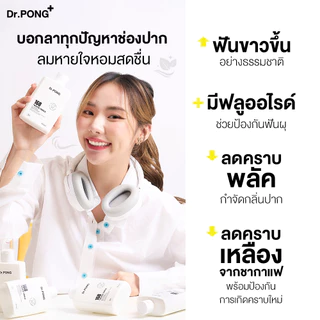 Dr.PONG 168 White smile fluoride mouthwash น้ำยาบ้วนปากเพื่อฟันขาวขึ้นอย่างเป็นธรรมชาติ