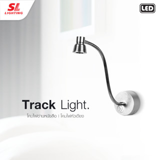 SL LIGHTING | Track Light โคมไฟอ่านหนังสือ &amp; หัวเตียง LED รุ่น 7-677 (3000K,6000K)