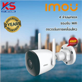 กล้องวงจรปิด Dahua IMOU Bullet 2C 4MP รองรับ WiFi  บันทึกเสียง