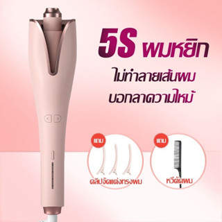 เครื่องม้วนผมอัตโนมัติ รุ่น XN389 หมุนได้360องศา ที่ม้วนผมไฟฟ้า เครื่องลอนผม