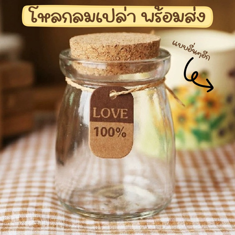 🌈✅พร้อมส่ง✅💗โหลแก้วฝาไม้ก้อกเปล่า