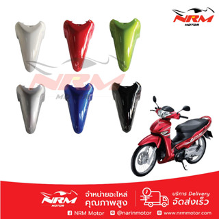 บังโคลนหน้า Wave125i wave125s เลี้ยวบังลม ปี 2005 งานเทียบ