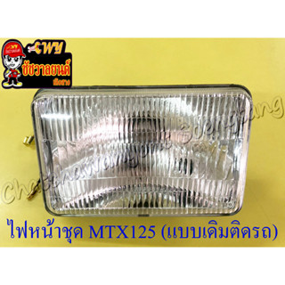 ไฟหน้าชุด MTX125 (พร้อมหลอดและขั้ว) กระโหลกสีดำ แบบเดิมติดรถ (6340)