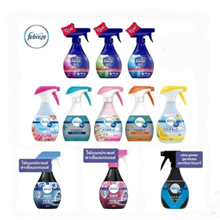 **พร้อมส่ง 9กลิ่น(( เพิ่มโฉมใหม่ฆ่าไวรัส)) Febreze 370ml. สเปรย์ดับกลิ่นไม่พึงประสงค์บนเนื้อผ้า99.9%