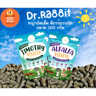 หญ้าอัดเม็ดกระต่าย  ดีอาร์แรบบิท ทิมโมทีและอัลฟาฟ่า อัดเม็ด ขนาด 500 กรัมEX.1/10/2023