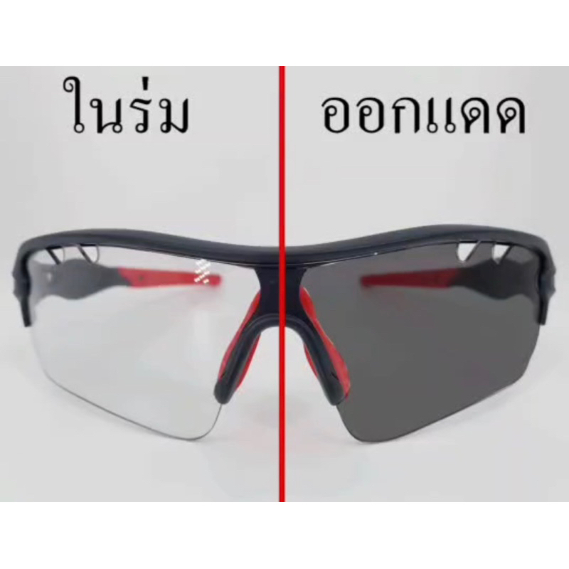 แว่นตาปั่นจักรยาน Dahon แว่นตากันแดด เลนส์ปรับแสงออโต้ เปลี่ยนเป็นสีเข้มเมื่อออกแดด มีคริปออนใส่เลนส์สายตา