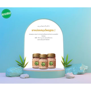 น้ำมันนวดสมุนไพรเอ็นยืด Body Massage Oil