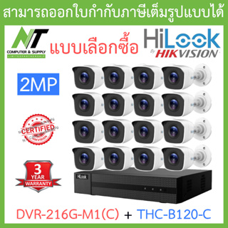 Hilook ชุดกล้องวงจรปิด 2MP รุ่น DVR-216G-M1(C) + THC-B120-C จำนวน 16 ตัว - รุ่นใหม่มาแทน DVR-216G-K1(S) BY N.T Computer