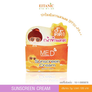 MED byอายตานิค กันแดด SPF50+PA+++ หน้าเนียน ปกป้องแสงแดด