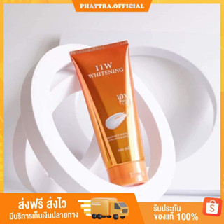 🐣 [ส่งฟรีมีของแถม+ของแท้] 11w Whitening body lotion โลชั่น ผิวขาว บำรุง กระจ่างใส ขาวเร็ว ขาวไว ดำ ผิวคล้ำ ผิวกาย 11 w