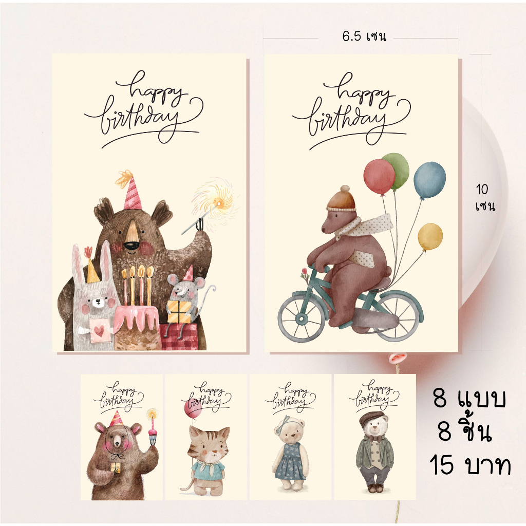 Happy Birthday การ์ดวันเกิด หรือสติ๊กเกอร์ การ์ดอวยพรวันเกิด 09