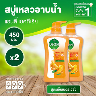 Dettol Energizing เดทตอล เจลอาบน้ำ เอ็นเนอร์ไจซิ่ง 500 มล. [2 ขวด สีส้ม] ครีมอาบน้ำ สบู่เหลวอาบน้ำ แอนตี้แบคทีเรีย