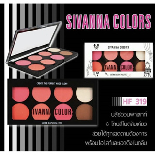 SIVANNA COLORS Ultra Blush Palette HF-319 บลัชออนพาเลทท์ 8 โทนสีในตลับเดียว พร้อมไฮไลท์และเฉดดิ้ง แท้100%