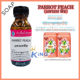 หัวเชื้อน้ำหอมoil100%30-100ml.PARROT:PEACH.