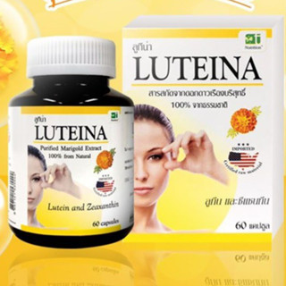 Luteina ลูทีน่า  สารสกัดจากดอกดาวเรือง ลูทีน ซีแซนทีน 1 กระปุก [60แคปซูล] EXP / หมดอายุ : 16 / 11 / 2025