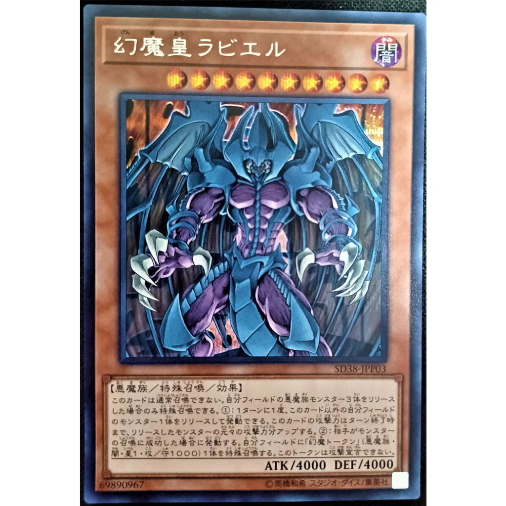 SD38-JPP03 Raviel, Lord of Phantasms (Secret Rare)