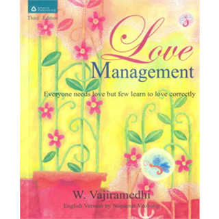 Love Management(ENG) ผู้เขียน: ว.วชิรเมธี จำหน่ายโดย  ผู้ช่วยศาสตราจารย์ สุชาติ สุภาพ