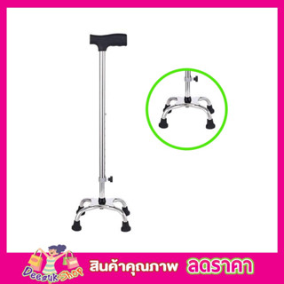 ไม้เท้า 4 ขา Stainless steel walking stick 4 legs ไม้เท้าสแตนเลส ไม้เท้า ไม้เท้าเดินป่า ไม้เท้าพยุงตัว T1910