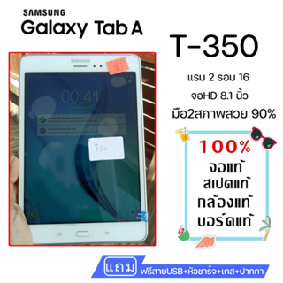 มือ2 แท็บเล็ต สภาพสวย 90%Samsung Galaxy Tab A T350 WIFI ฟรีเคสใสและปากกา จอ8.1นิ้ว16GB รับประกันร้าน3เดือน