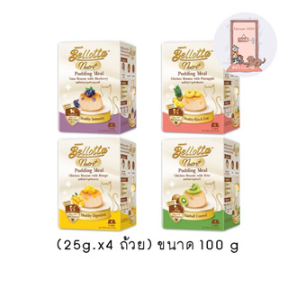 ใหม่ Bellotta Pudding Nutri Meal เบลลอตต้า พุดดิ้ง สำหรับแมว (25g.x4 ถ้วย) ขนาด 100 g