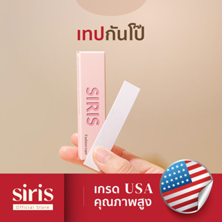 (โค้ดWYNDFS  ลด15%) SIRIS 🇺🇸 เทปกันโป๊ เทปติดกันโป๊ เทปติดเสื้อผ้า เทปแปะหน้าอก แฟชั่นเทป ติดได้ทุกชุด 40 ชิ้น