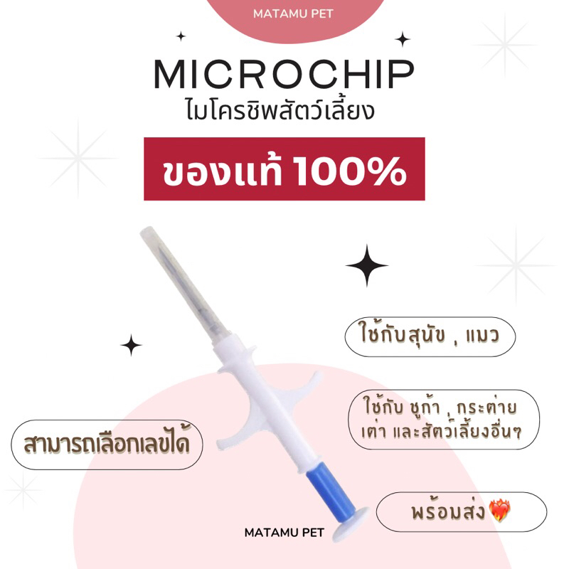 พร้อมส่งในไทย! ไมโครชิพสำหรับสัตว์เลี้ยงสุนัข แมว ชูก้า กระต่าย เต่า นก ปลาขนาด 1.25x7 mm