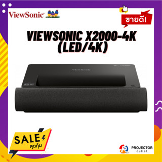 โปรเจคเตอร์ ViewSonic X1000-4K (LED / 4K)