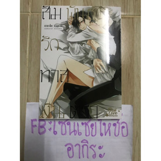 สัมพันธ์รักทาสเงินตรา เล่ม1 / การ์ตูนวายมือ2 #FIRSTLOVE