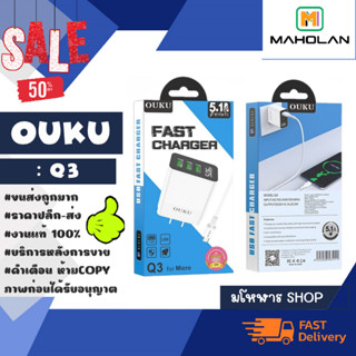 Q3 ouku q3 ชุดชาร์จ OUKU รุ่น Q3 5.1A OUKU Q3 ชุดชาร์จเร้ว ชาร์จเร็ว  Micro/IOS./Type-C (280166)