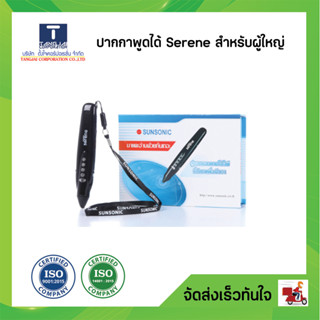 ปากกาพูดได้ Serene สำหรับผู้ใหญ่