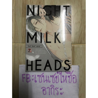 NIGHT MILK HEADS ไนท์ มิลค์ เฮดส์ เล่มเดียวจบ/ การ์ตูนวายมือ2 #ZENSHU