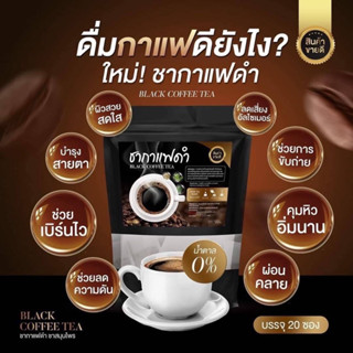 ชากาแฟดำ Black coffee tea