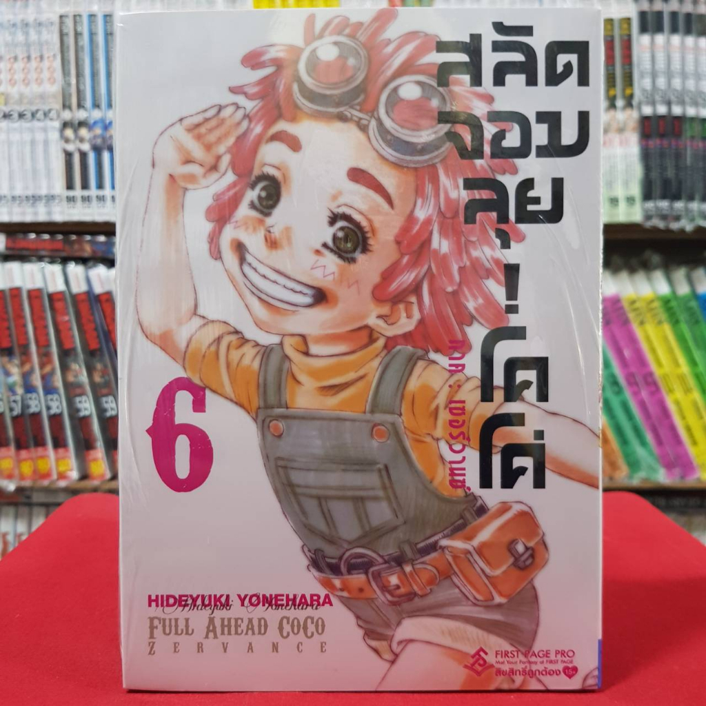 (แยกเล่ม) สลัดจอมลุย โคโค่ COCO ภาค เซอร์วานซ์ เล่มที่ 1-6 หนังสือการ์ตูน มังงะ 