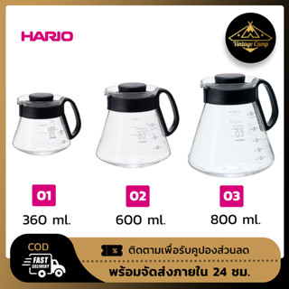 Hario V60 Range Server XVD เหยือกกาแฟ เหยือกดริปกาแฟ ขนาด 360ml 600ml 800ml