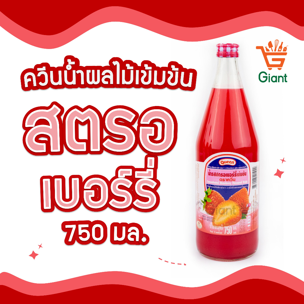 น้ำผลไม้เข้มข้น ตราควีน น้ำหวานควีน ส้ม ลิ้นจี่ สตรอเบอร์รี่ เลมอน บลูเบอร์รี่ แอปเปิ้ล องุ่น 750มล. - รูปที่ 2