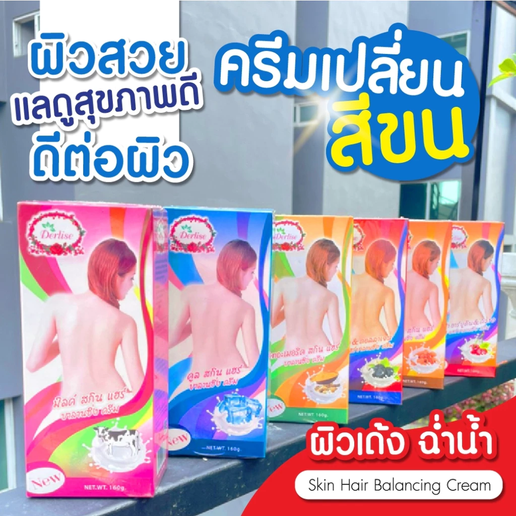 Derlise เดอลิเซ่ ผลิตภัณฑ์ฟอกสีขนครีมเปลี่ยนสีผิว ครีมฟอกผิว เปลี่ยนสีขนเดอลิเซ่ 6 สูตร(ปริมาณ160g.) thumbnail 3