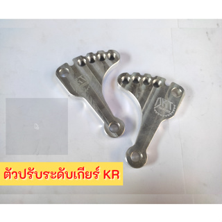 ตัวโหลดเกียร์โยง KR รุ่น DKT ปรับได้หลายระดับ