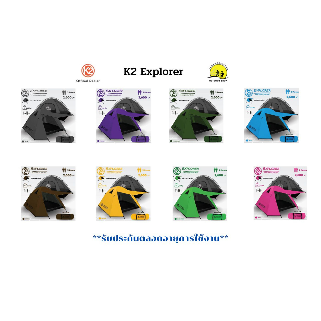 เต็นท์ K2 Explorer เต็นท์นอนขนาด 2 คน เต็นท์สนาม เต็นท์แค้มป์ปิ้ง เต็นท์กันน้ำกันฝน