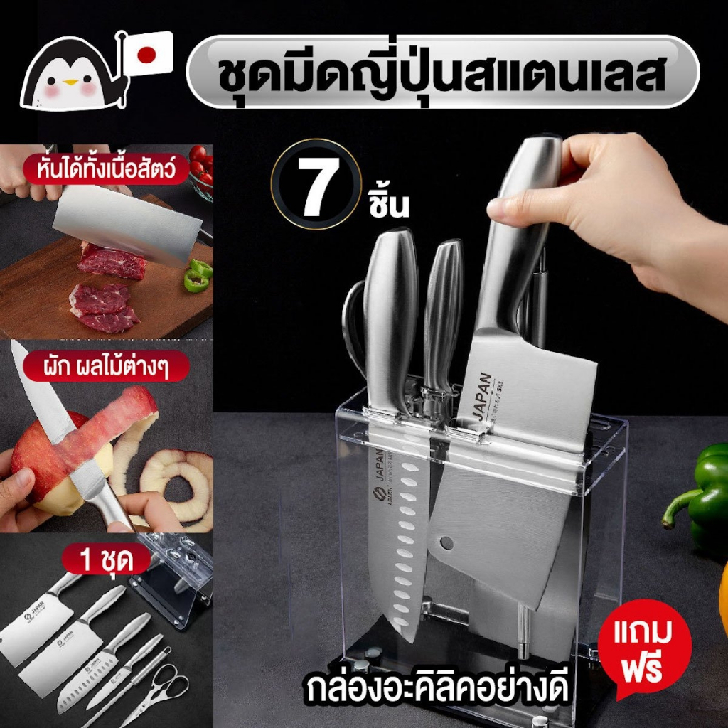 💥ส่งด่วน💥ชุดมีดญี่ปุ่น 7 ชิ้น +ฟรีกล่องใส่อะคริลิค มีดทำครัว มีดด้ามเนื้อเดียวกัน มีดทำครัว คมมาก Asakh Japan sk5