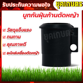 (บูทก้านนอกตัดหญ้า 411 NB) ตัวล็อคชุดประกบครัช เครื่องตัดหญ้า411 อะไหล่411 ทุกยี่ห้อ ตรงรุ่น (ZZD-0021-1)