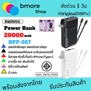 ✅ มีมอก. ✅Powerbank RPP-267 ความจุ 20000mAh พาวเวอร์แบงค์ ชาร์จเร็ว 22.5W มีช่องTypeC ชาร์จไว แบตสำรอง