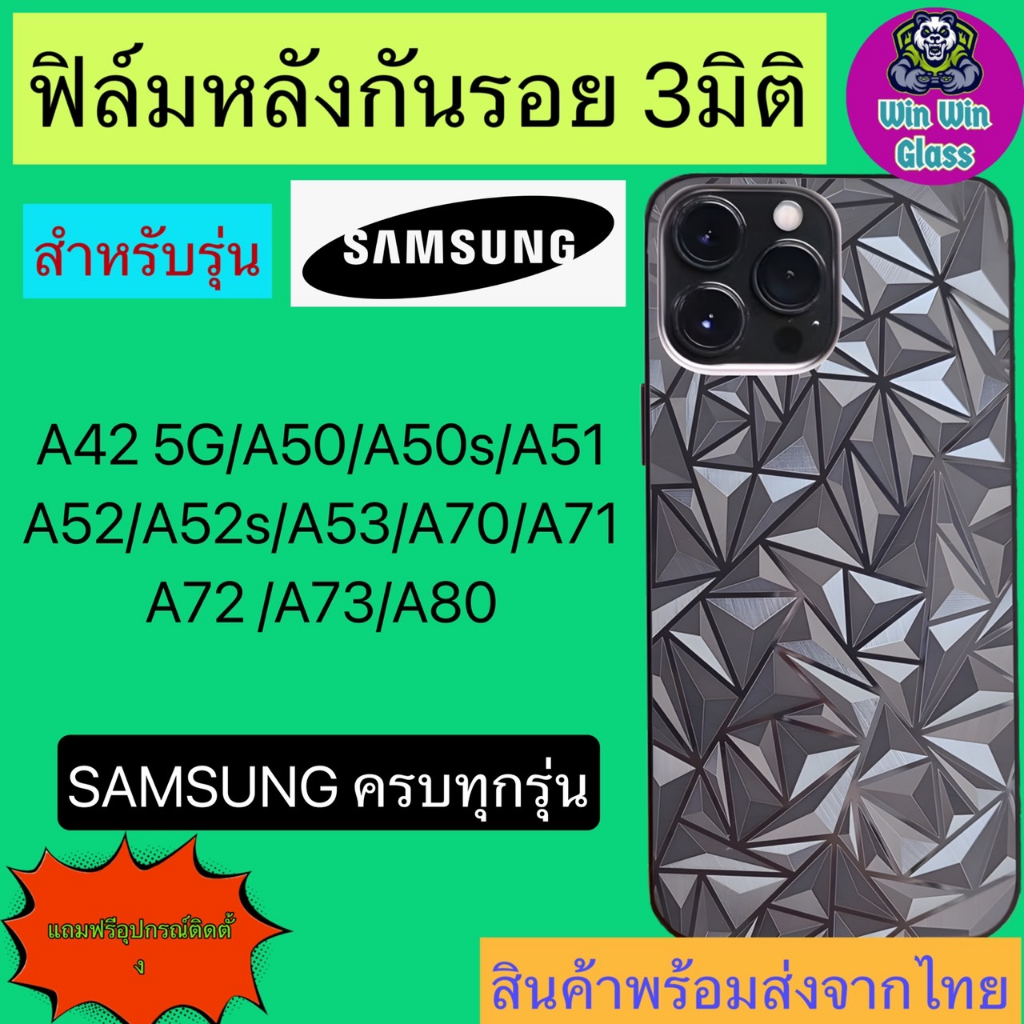 ฟิล์ม กันรอยหลัง 3มิติใส แบบสั่งตัด Samsung S21 5G, S21 Plus, S21 Ultra,S21 Fe, S22, S23 Ultra, S23 5G