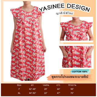 XL(44-50)ระบายแขนซิปหน้ากระเป๋าหน้า 2 ข้าง ชุดกระโปรงCotton100%: ชุดนอนผู้หญิง ชุดลำลอง ชุดอยู่บ้าน ชุดนอนคนแก่