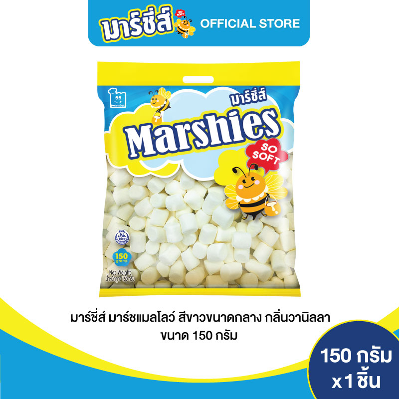 Marshies มาร์ชี่ส์ มาชเมลโล่ สีขาว ขนาดกลาง กลิ่นวานิลลา ขนาด 150 กรัม แพ็ค 1 ชิ้น