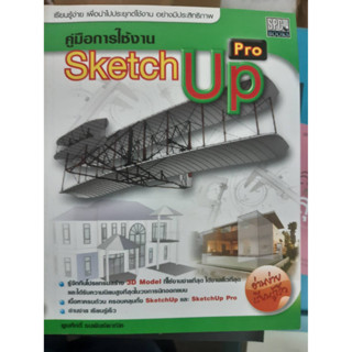 คู่มือการใช้ Sketch up pro