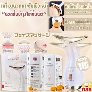 Osufi facial beauty device เครื่องนวดหน้าอัลตร้าโซนิค 2 ทิศทาง (สีขาว)