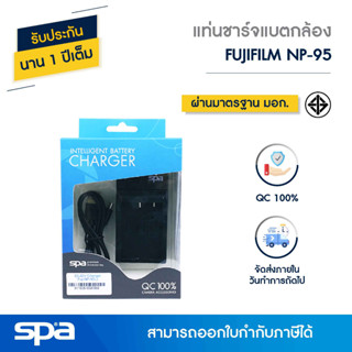 แท่นชาร์จแบตเตอรี่กล้อง Fuji NP-95 (Charger) Spa