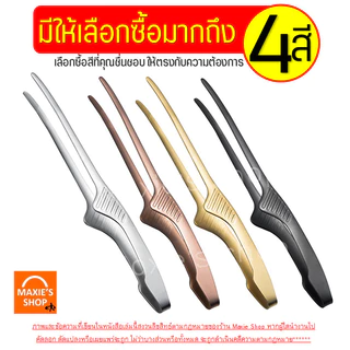 🔥ส่งฟรี🔥 ที่คีบอาหาร สแตนเลสแท้ MAXIE (มีให้เลือก4สี) ที่คีบ ที่คีบเนื้อ ที่คีบเนื้อย่าง ที่คีบเนื้อเกาหลี ที่คีบฮิดะ