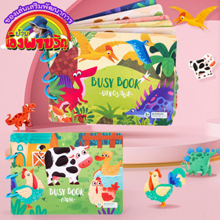 Busy book เกมจับคู่รูปภาพ